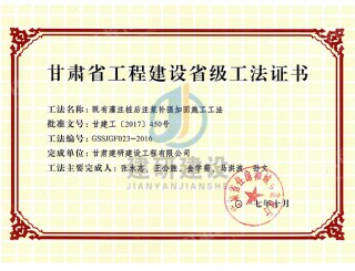 【2016年甘肅省工程建設省級工法】既有灌注樁后注漿加固施工工法